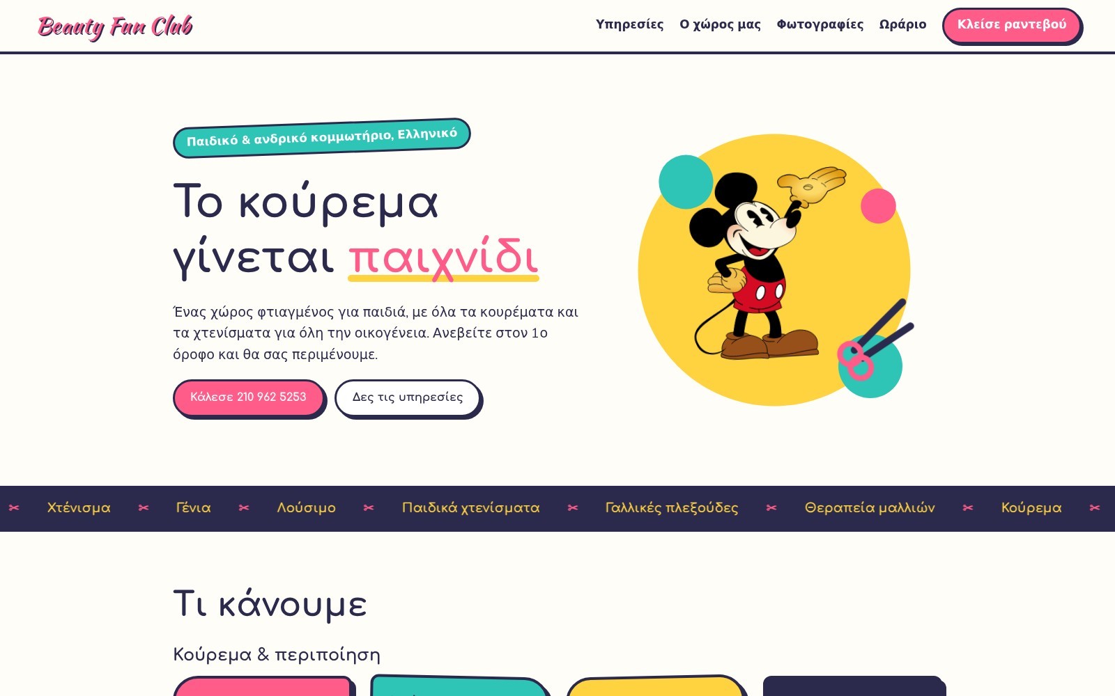 Preview του beautyfunclub.gr